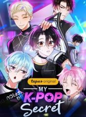 my-k-pop-secret