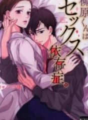 yanagihara-kun-wa-sex-izonshou