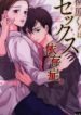 yanagihara-kun-wa-sex-izonshou