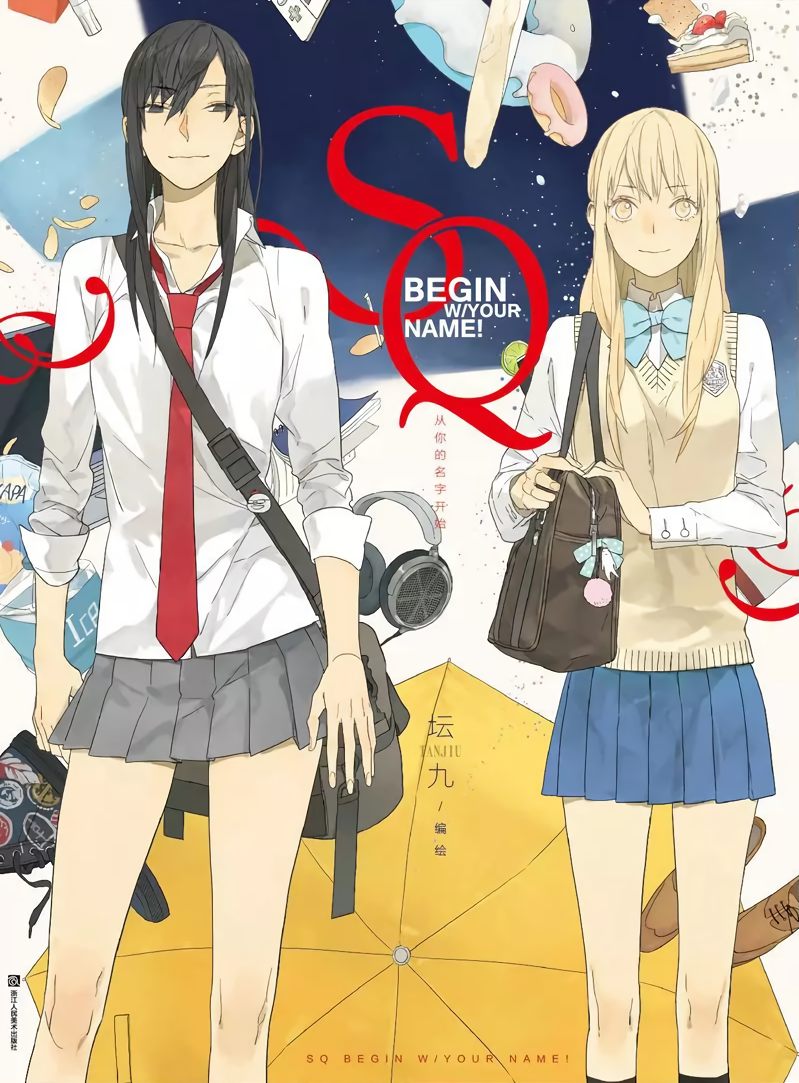 tamen-de-gushi